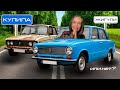 Купила жигу для проекта! (или нет?) Бюджет до 50 тысяч