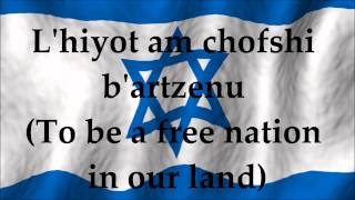 Video thumbnail of "National Anthem of Israel - Hatikvah - Lyrics and Translation"