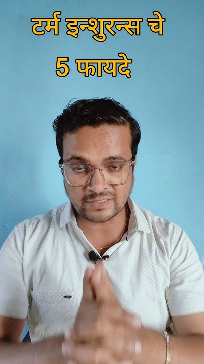 what-is-term-insurance-in-marathi-term-insurance-benefit-term