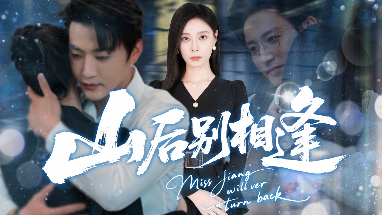 她隱藏身份幫丈夫打理公司7年，怎料剛生完女兒渣男就帶小三登堂入室，她果断撤回所有投資讓狗男女一夜破產，霸氣亮出首富千金的真實身份讓渣男凈身出戶！全集 #短剧 #情感 #總裁 #爽文 #251022ca