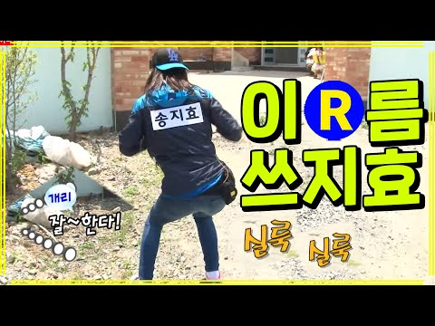 런닝맨 엉덩이로 이름쓰지효 RunningMan EP 146 