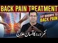 Say Goodbye to Back pain | Kamar dard ka ilaj