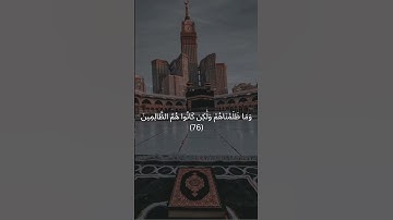 إِنَّ الْمُجْرِمِينَ فِي عَذَابِ جَهَنَّمَ خَالِدُونَ | سورة الزخرف #قرآن_كريم #اكسبلور #إسلاميات
