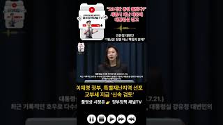 대통령실, 재난 컨트롤타워 작동 실패에 ‘엄중 경고’