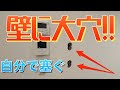 石膏ボードにあいた大穴をDIYで塞ぐ！壁補修の方法