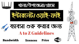 Start Your Own ISP Internet business in bangladesh | broadband internet, wifi business Guidelines
