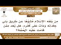 25 1024 من بلغه الإسلام مشوها عن طريق بني جلدته ومات على كفره هل يعد ممن قامت عليه الحجة