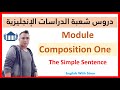 University Course: Module (Composition 1) The Simple Sentence By English With Simo