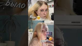 МОЙ ЛЮБИМЫЙ БЛОНД 😍 как вам результат?) #волосы #haircolor