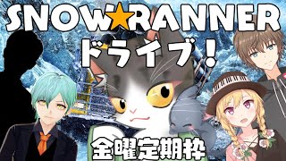 SNOW RANNER　ドライブしたりお仕事したり～　【金曜定期枠】