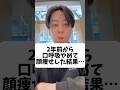 口呼吸やめた結果… #口呼吸