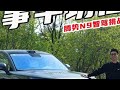 腾势N9勇闯北京早晚高峰，有了天神之眼司机就是安全监督员#腾势N9 #SUV #dou是好车 #抖音汽车人共创计划