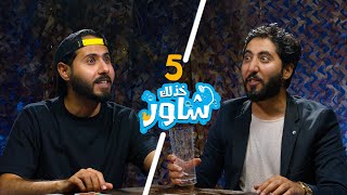 خذلك شاور | خالد عبدالله