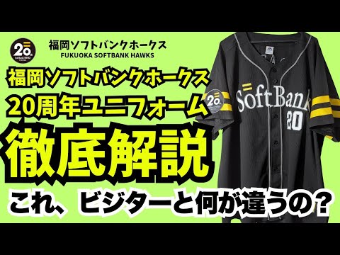 【新品未開封】ソフトバンク ロベルトオスナ 20th記念ビジターユニフォーム L 新品未開封】ソフトバンク ロベルトオスナ 20th記念ビジター