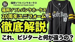 【新品未開封】福岡ソフトバンク 有原航平 20th記念ビジターユニフォーム L Kohei Arihara シャツ | 福岡ソフトバンクホークス