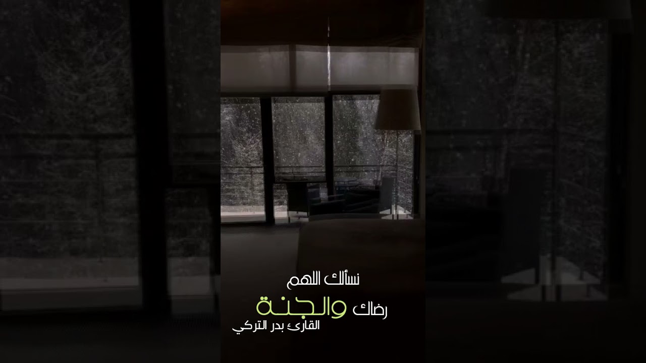 اللهم إنا نسألك رضاك والجنة || دعاء الشيخ بدر التركي