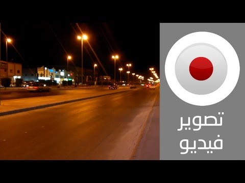 تصوير فيديو عن طريق Nexus 7 نسخة 2013 (تصوير ليلي)