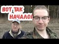 НАЧАЛО НОВОГО СЕЗОНА И УЖЕ ПОПЕРЛО!!!Коп по войне.Окопные истории. 2 Сезон.1 Серия