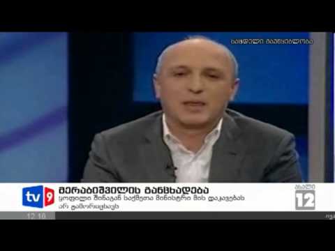 ახალი 12 | მერაბიშვილის განცხადება | 26.11.12