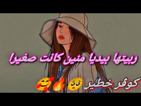 ربيتها بديا منين كانت صغيرة