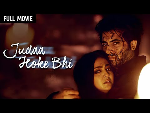 Judaa Hoke Bhi Full Movie (HD) | Akshay Oberoi, Aindrita Ray | प्यार की अनोखी कहानी