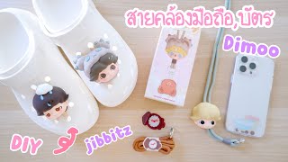 รีวิวสายคล้อง Dimoo สายคล้องโทรศัพท์มือถือ DIY jibbitz รองเท้า Crocs crush สายห้อย iPhone 15 Pro Max