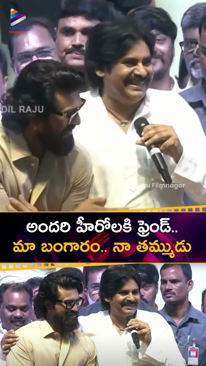 అందరి హీరోలకి ఫ్రెండ్.. మా బంగారం.. నా తమ్ముడు ❤️ | #PawanKalyan | #RamCharan | #GameChanger | TFN