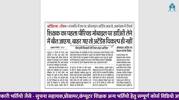 📑Rajasthan today new update | rajasthan new vacancies | govt jobs update | sampat liler sir