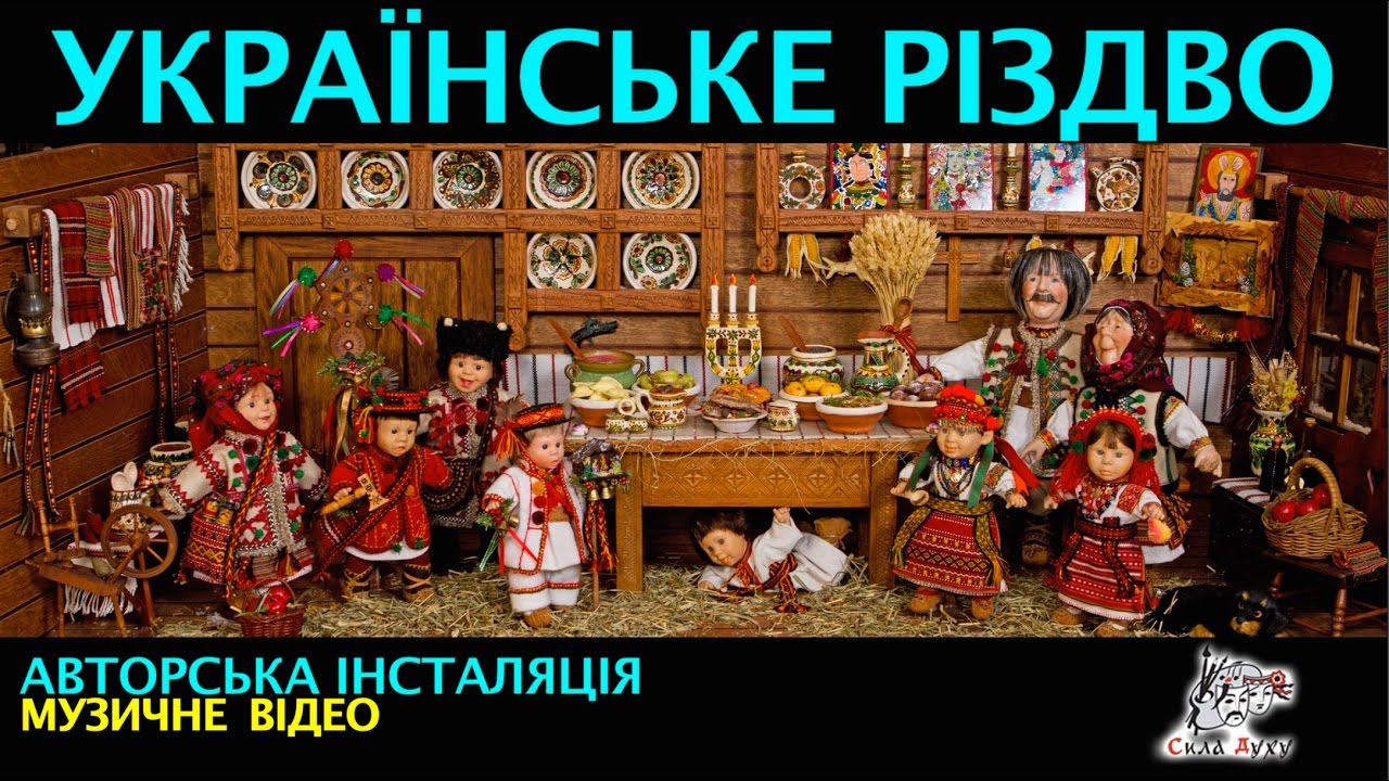 ukrainian christmas traditional doll scenes 2016 music ukeranian christmas