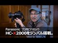 Panasonicのプロ用ビデオカメラHC-X2000をジンバル搭載 【MOZA AirCross2】