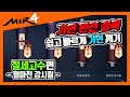 [절세고수] 혈마천강시림 편 기연 완전 정복 쉽고 빠르게 기연 깨기! 자세한 설명 알려드립니다! [기연] [지노] [미르4] [mir4] [传奇4] [MIR4 GLOBAL]