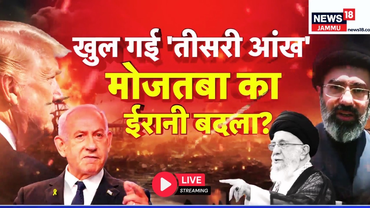 Middle East War Live | Mojtaba Khamenei का सीक्रेट प्लान? | Iran Israel War Live |Netanyahu|N18G