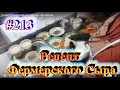 Рецепт фермерский сыр для Иры Чистяковой