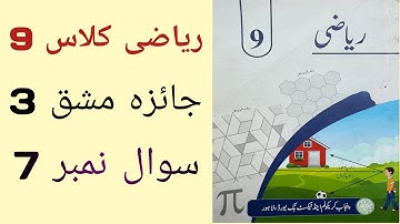 Class 9 Math Chapter 3 Review Exercise 3 Question 7 Urdu Medium | Class 9 Maths Chapter 3