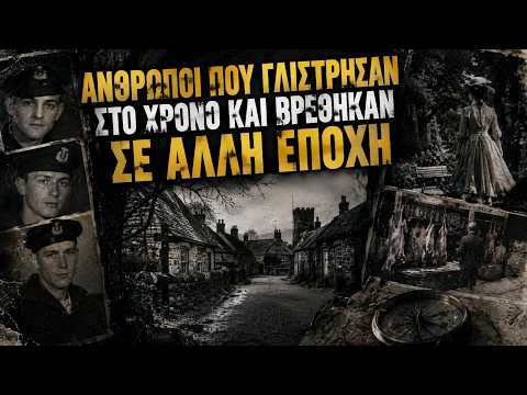 Χρονική Ολίσθηση: Όταν το Παρελθόν "Αιμορραγεί" Μέσα στο Παρόν