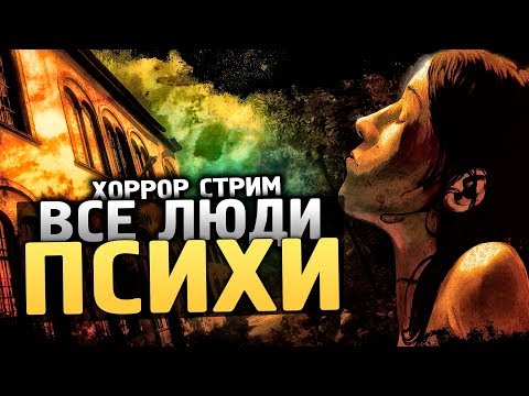 ОЧЕНЬ АТМОСФЕРНАЯ ИГРА! ДУШЕРАЗДИРАЮЩАЯ ИСТОРИЯ! - The Town of Light [Стрим, Обзор, Прохождение]