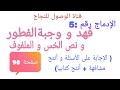 حل الإدماج الخامس في اللغة العربية صفحة 90 فهد ووجبة الفطور و نص الخس و الملفوف