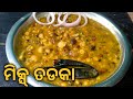 Mix dal tadka recipe in odia  odia dal tadka  dal fry recipe odia  tadka dal recipe in odia