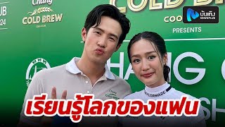 เจมส์ มาร์ เรียนรู้โลก พาย รินรดา ทำความรู้จัก ศิลปินเกาหลี มีคอนเสิร์ต พร้อมไปเป็นเพื่อน