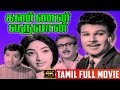 Kannan Varuvaan | 1970 | Jaishankar , Lakshmi | Tamil Super Hit Golden Full Movie | Bicstol.
