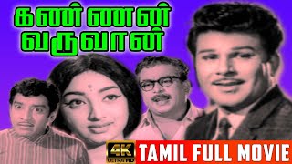 Kannan Varuvaan | 1970 | Jaishankar , Lakshmi | Tamil Super Hit Golden Full Movie | Bicstol.
