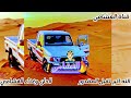الغشامي الله اكبر لقبل المقدور الحان وغناء الغشامي