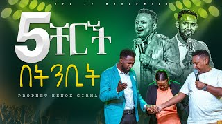 5 ቸርች በትንቢት |PROPHET HENOK GIRMA[JPS TV WORLD WIDE] 2024