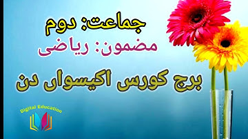 Std 2nd || sub maths|| bridge course 21 day|| برج کورس اکیسواں دن|| جماعت دوم|| مضمون ریاضی||