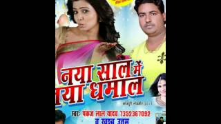 Albam-naya saal me naya dhamal writer-pawan pandey & abhishek kumar
director-manoj mishra (8651315131) music on -aadishakti films p.v.t
l.t.d (patna)