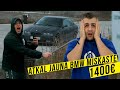 BRAUCU UZ MADONU PIRKT BMW MISKASTI UN BIJU ŠOKĀ PAR SAGAIDĪŠANU (E36 1400EUR)