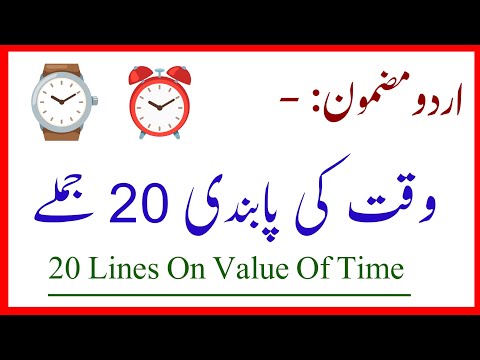              وقت کی پابندی مضمون