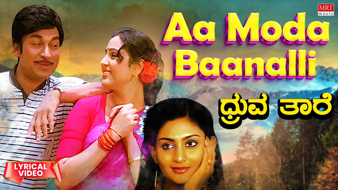 Aa Moda Baanalli   Lyrical  Dhruvathaare  Rajkumar Geetha Deepa Kannada Old  Song