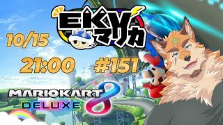 EKVマリカ8DX　151