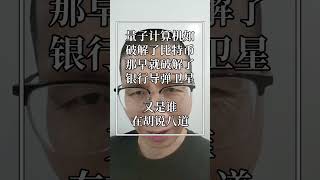 量子计算机如破解了比特币那早就破解了银行导弹卫星了，又是谁在胡说八道？